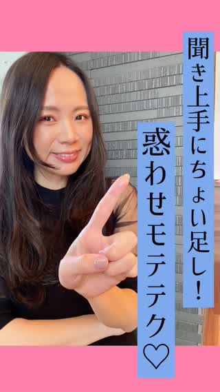 ちょい足しモテテク♡聞き上手をしながら、彼を惑わせる方法♡