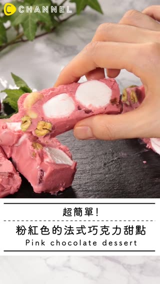粉紅色的法式巧克力甜點