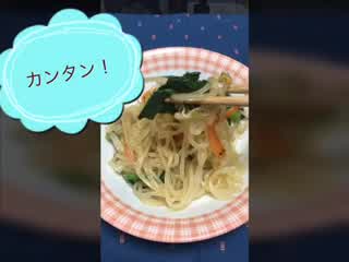 簡単！おいしい！チャプチェの作り方