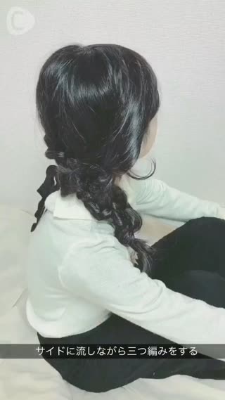 はんなり〜ゆる3連三つ編み