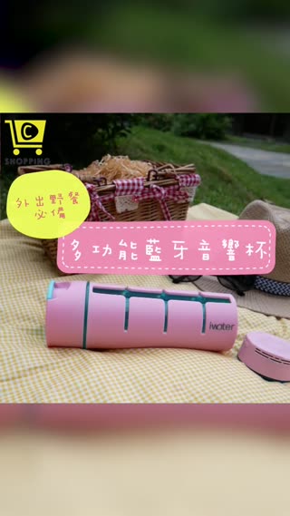 神結合！【超強5合1藍芽音響水杯】