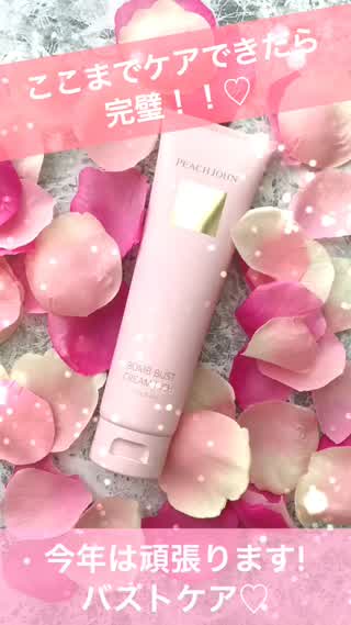 ここまでできれば完璧女子！簡単バストケア！