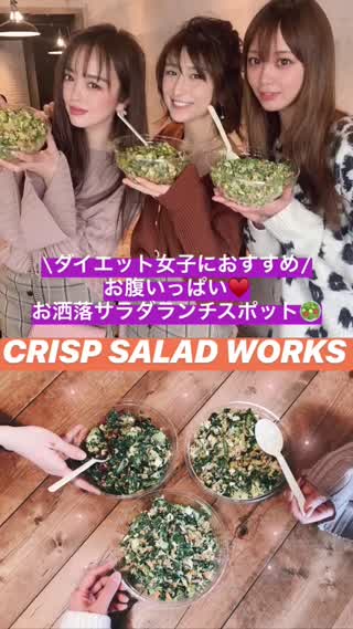 【ダイエット女子におすすめ！】お洒落サラダランチ