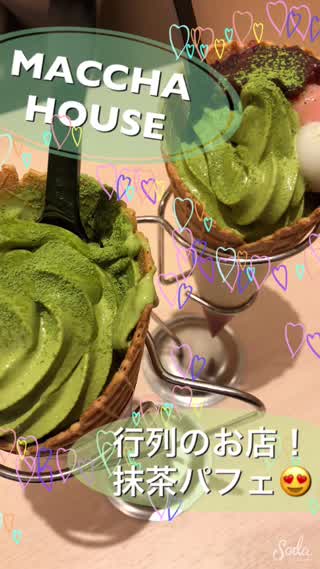 大阪難波にある【MACCHA HOUSE】