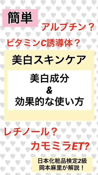 美白成分を簡単解説！使う時期にコツがある⁉️
