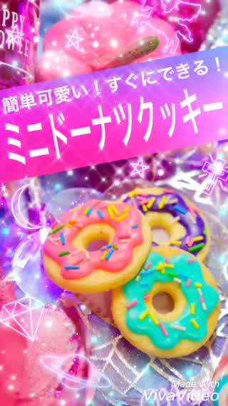 超簡単可愛い！ドーナツクッキー
