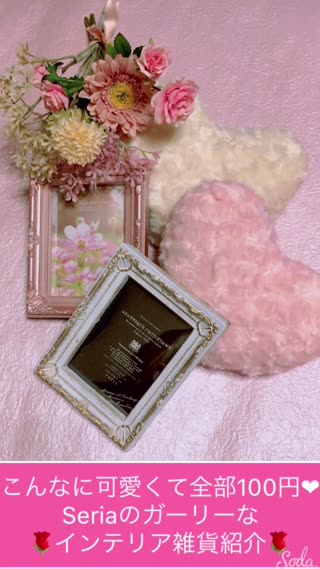 【こんなに可愛くて全部100円！】100均で発見したガーリーインテリア雑貨