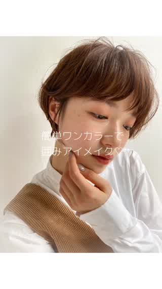 ワンカラーで簡単♪囲みアイメイク