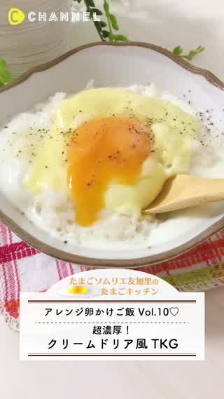 牛乳だけで超濃厚 卵かけご飯をドリア風にアレンジレシピ ライブドアニュース