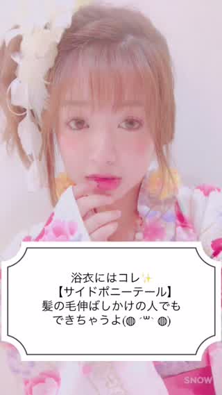 浴衣にはコレ！サイドポニーテール*॰¨̮