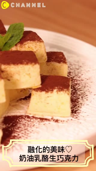 融化的美味♡ 奶油乳酪生巧克力