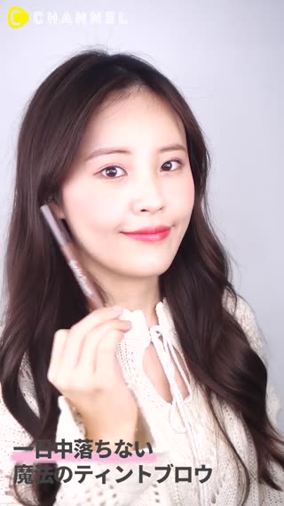 一日中落ちない！！魔法のティントブロウ