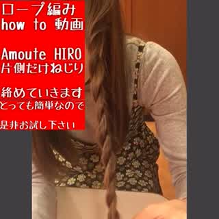 簡単ねじり編み(ロープ編み)セルフ動画