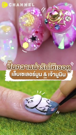 ปั้นความน่ารักให้เธอดูเซเลอร์มูน&มูมิน