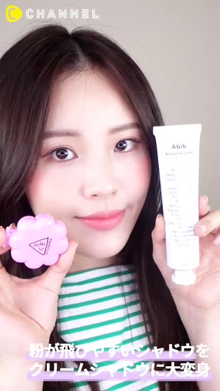 粉が飛びやすいシャドウをクリームシャドウに大変身！