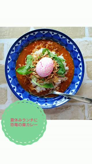 夏休みに！恐竜の巣カレー