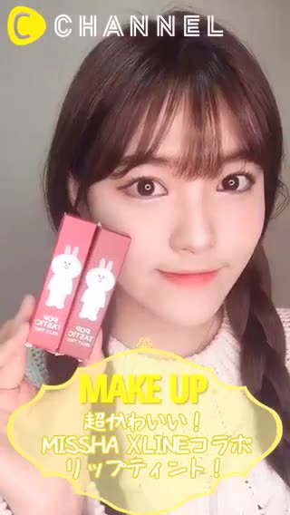 超かわいい！MISSHA✕LINEコラボリップティント！