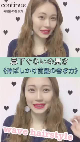 前髪もねじり巻き！伸ばしかけ前髪