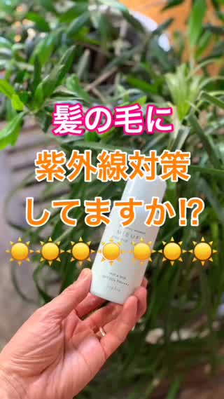 髪の毛の『紫外線対策』してますか？ 