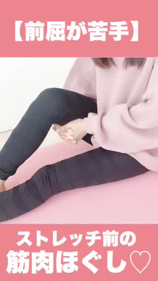 体が硬い方オススメ！筋肉ほぐし