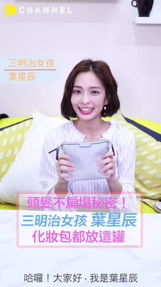 大明星的頭髮原來就是多了這個法寶才會好蓬鬆不扁塌！