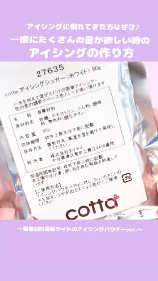 慣れてきたら試したい！量たっぷりのアイシングの作り方