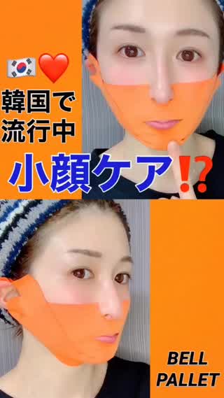 韓国で話題♡小顔ケアパック⁉︎ BELL PALLET