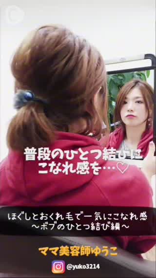 【こなれ感をプラス♡】ほぐしとおくれ毛のちょっとしたコツ教えます…♡