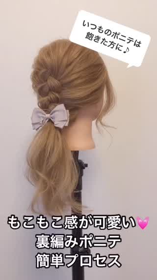 もこもこ感が可愛い♡『裏編みポニーテール』簡単プロセス