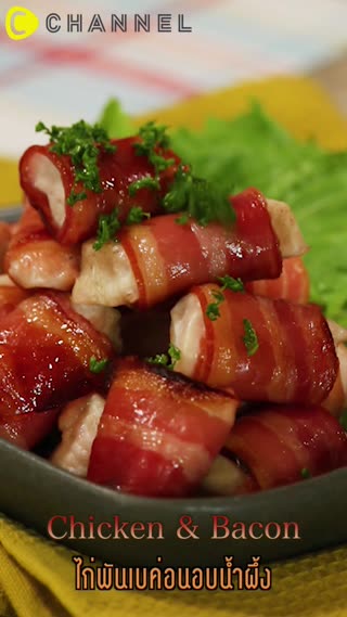 ไก่พันเบค่อนอบน้ำผึ้ง