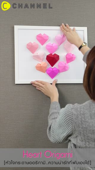 หัวใจกระดาษออริกามิ ความน่ารักพับเองได้