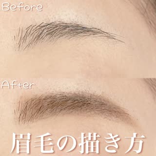 自眉毛が濃ーい私流の「眉毛の描き方」を紹介します！