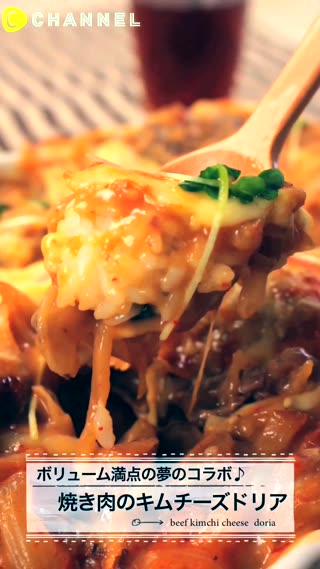 焼き肉のキムチーズドリア