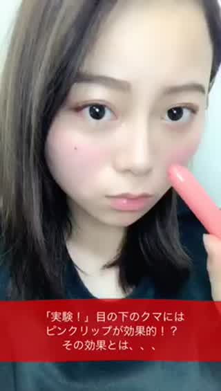 【実験】ピンクリップでクマが隠れる！？その効果とは、、？