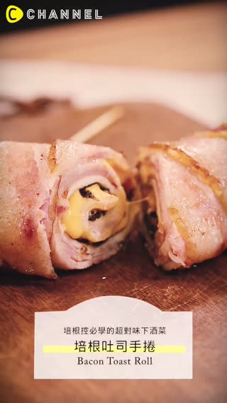 培根控必學的超對味下酒菜♡培根吐司手捲