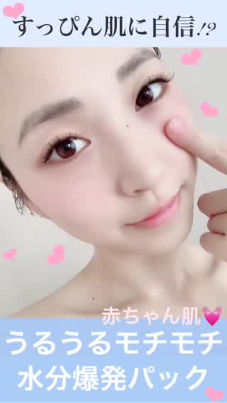 うるうるモチモチ水分爆発パック