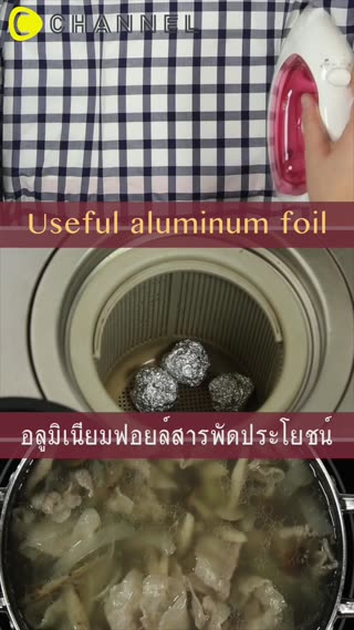 อลูมิเนียมฟอยล์สารพัดประโยชน์ 