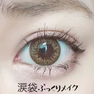 ぽってりな涙袋の作り方