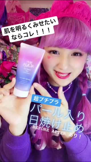 【日焼け止め】化粧下地にもなる！おすすめの日焼け止め！