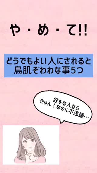 不思議！好きな人なら萌えなのに、そうじゃないと鳥肌！な男の子の行動5つ