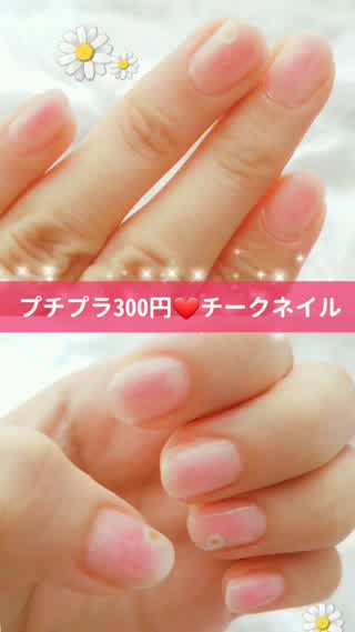 プチプラ300円 簡単 チークネイル Peachy ピーチィ ライブドアニュース