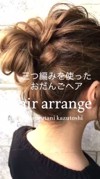 おだんごヘアをカワイく作る方法