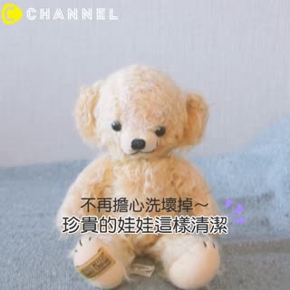 不再擔心洗壞掉～珍貴的娃娃這樣清潔！