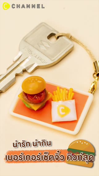 น่ารัก น่ากิน เบอร์เกอร์เซ็ตจิ๋ว 