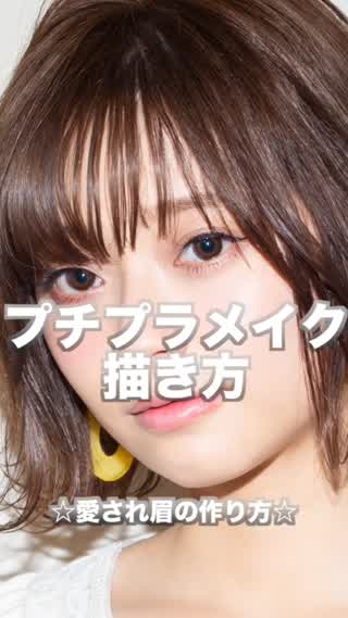 ナチュラル眉の描き方