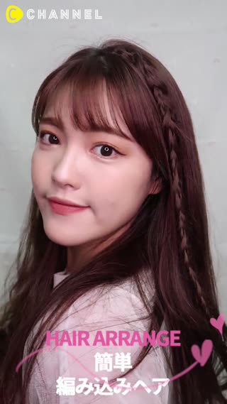 簡単！編み込みヘア