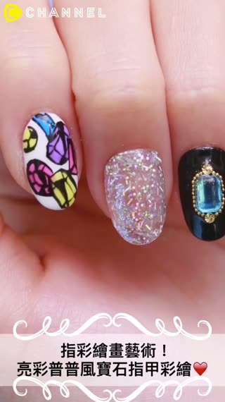 指彩繪畫藝術！亮彩普普風寶石指甲彩繪