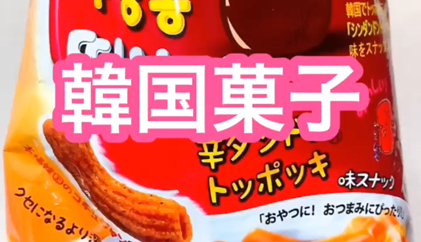 まさかの味 ダイソー韓国菓子食べてみた C Channel まさかの味 ダイソー韓国菓子食べてみた C Channel