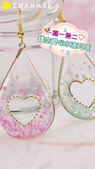 獨一無二♡鏤空愛心水滴耳環