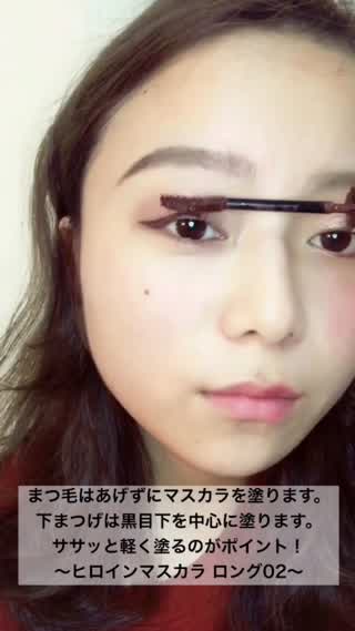 夏でも重くならない！アンニュイメイク！～アイライン＆マスカラver.～